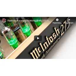 Як зроблений ламповий підсилювач McIntosh MC275 (відео)